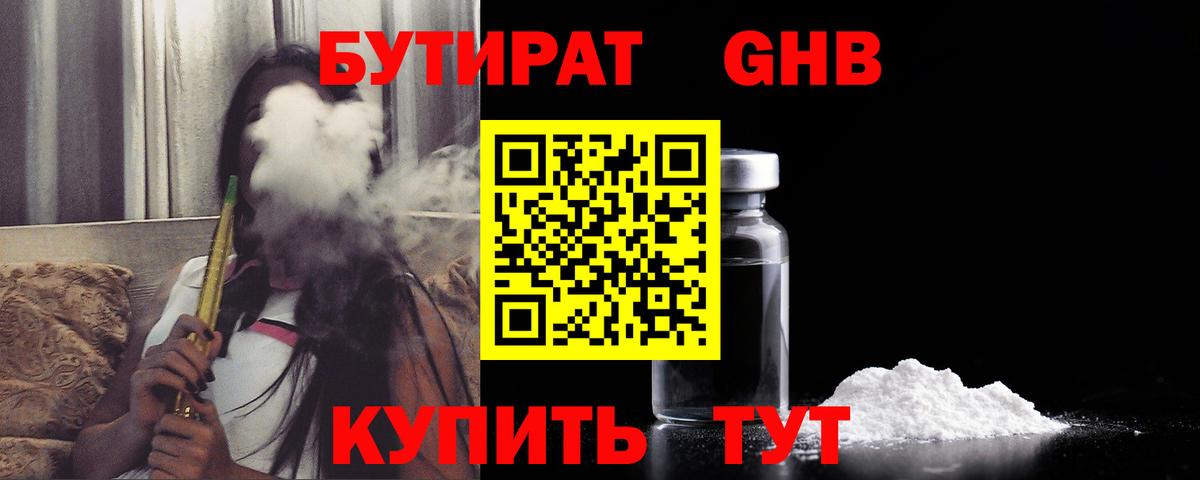 БУТИРАТ буратино  Бутират  Старая Купавна  Вход с VPN 