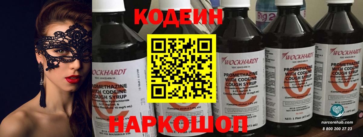 Codein напиток Lean (лин)  Вход с VPN  Старая Купавна  Codein Purple Drank 