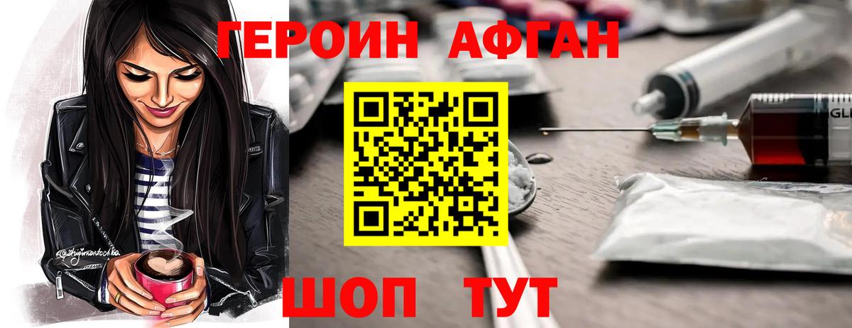 Героин Афган  Вход с VPN  Старая Купавна 
