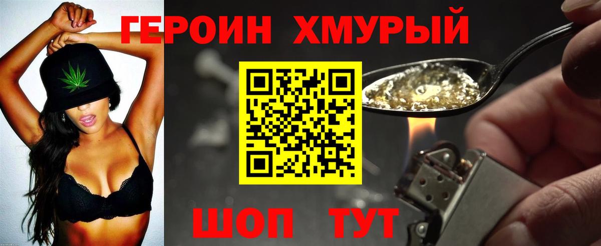 ГЕРОИН герыч Старая Купавна