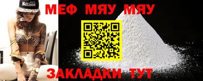 мяу мяу кристалл Пыть-Ях