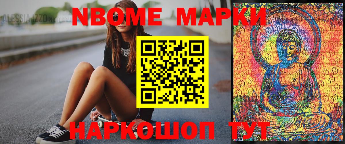 Марки N-bome  Марки NBOMe 1500мкг  наркошоп  Старая Купавна  Вход с VPN 